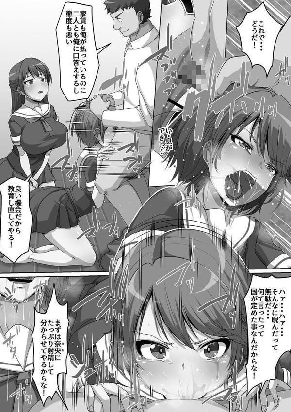 義理の母娘に迫られまして エロ画像 038