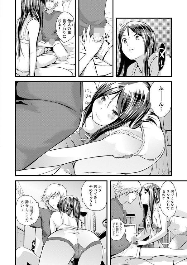 お姉ちゃんのナカ 増補新装版 エロ画像 038