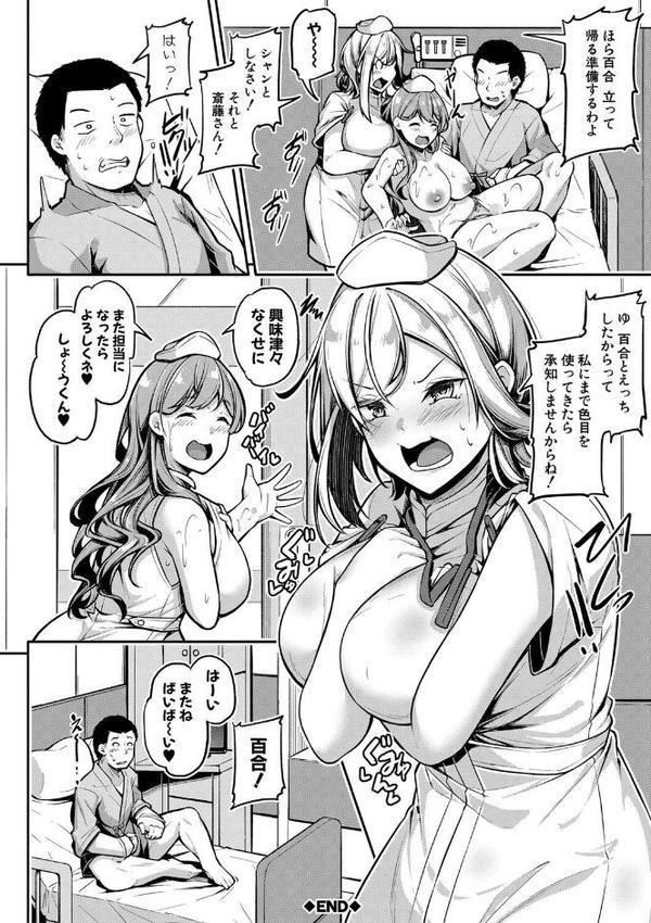 エッチなナース達が個室で交尾してくれるって本当ですか！？ エロ画像 039