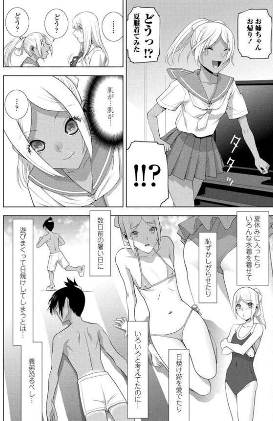COMICペンギンクラブ 2025年8月号【デジタル版】 エロ画像 041