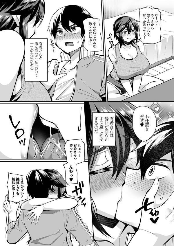 熟れ盛り奥様は交わりたい 【デジタル特装版】 エロ画像 041