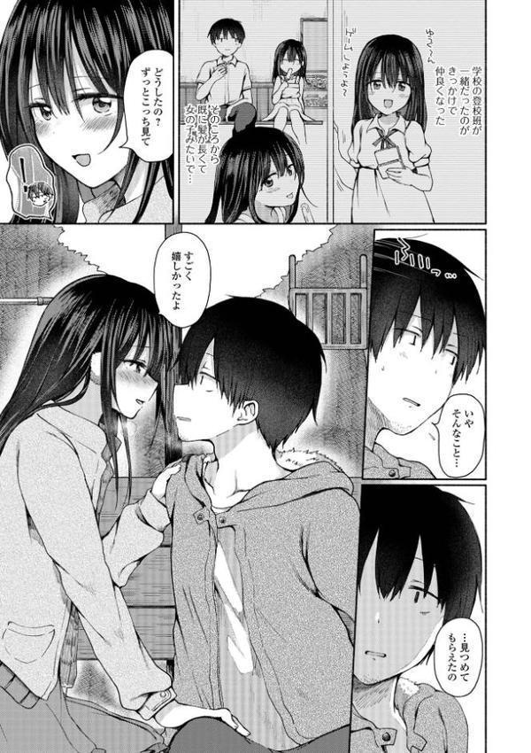 どこでも男の娘 【デジタル特装版】 エロ画像 041