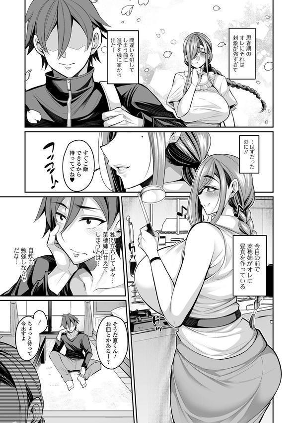 デカ乳彼女発情中！！【通常版】 エロ画像 041