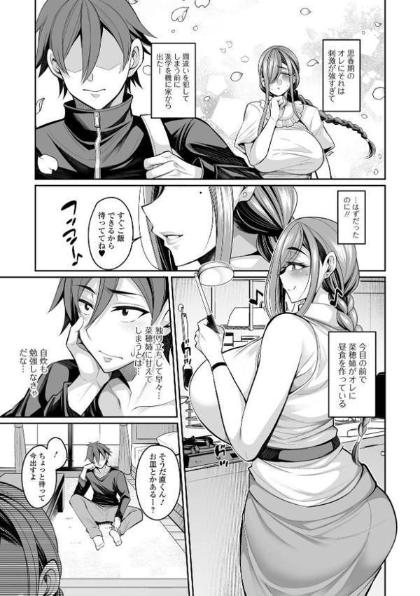 デカ乳彼女発情中！！【通常版】 エロ画像 041