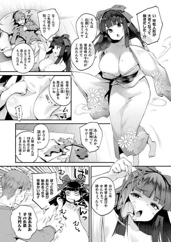 ハメこみ！─壁穴つき住居へようこそ─【キャラクター設定＆お蔵出し漫画つき電子書籍限定版】 エロ画像 038