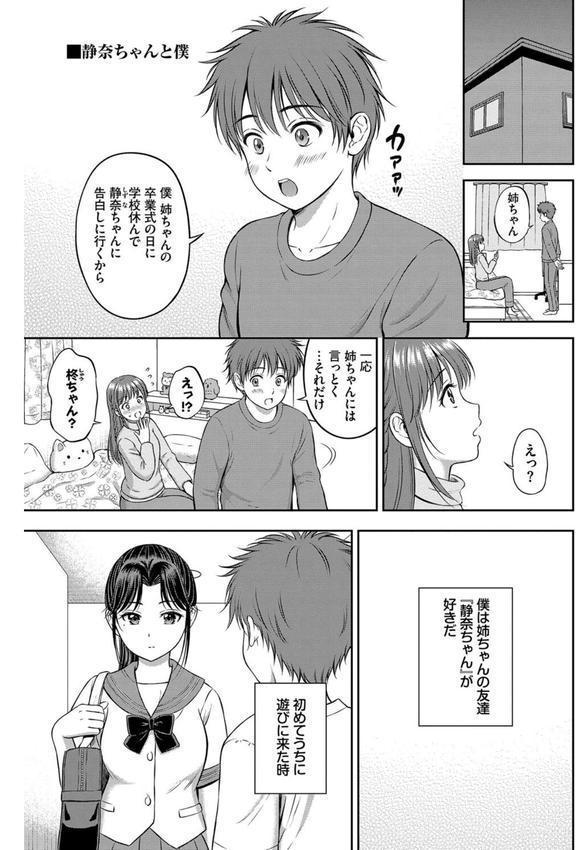 ぎゅってして【デジタル特装版】 エロ画像 039