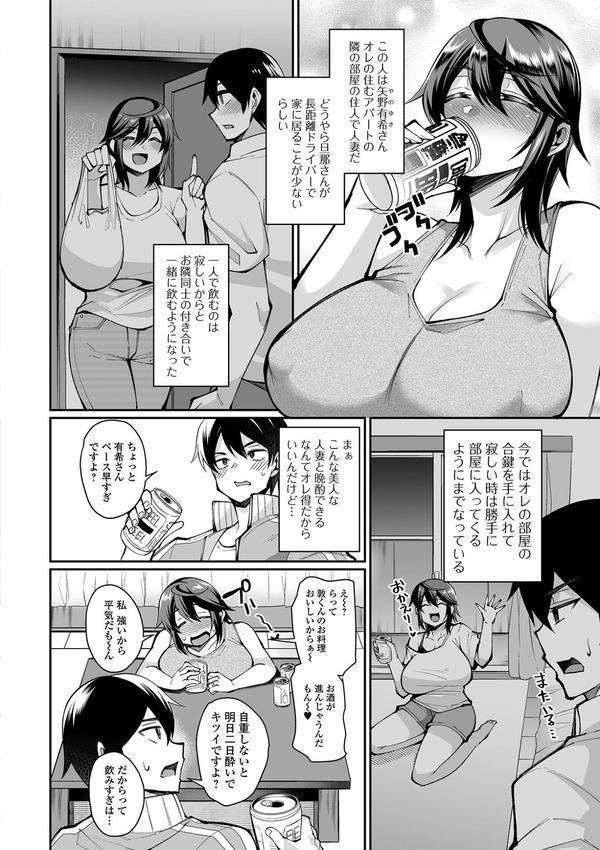 熟れ盛り奥様は交わりたい 【デジタル特装版】 エロ画像 040