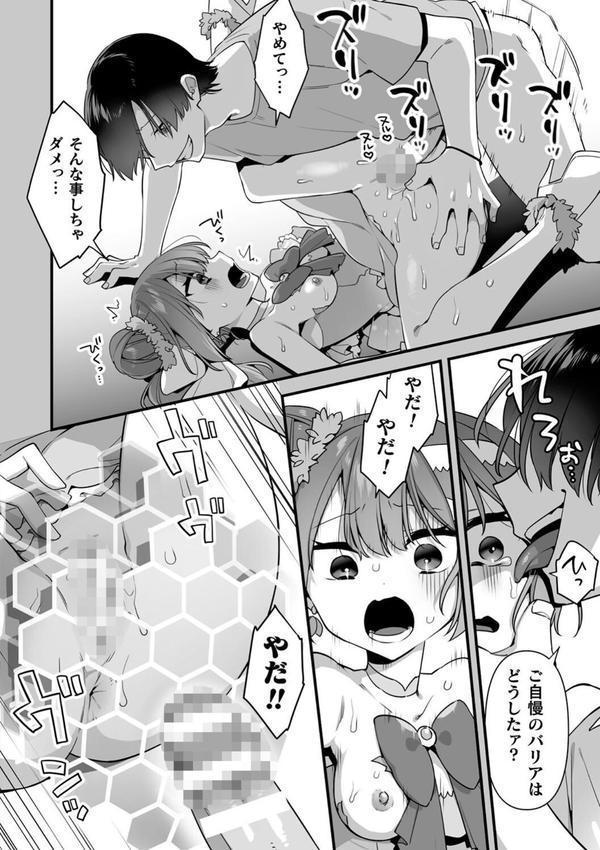 悪の手先になったので。 〜魔法少女を××します〜 THE BOOK エロ画像 039
