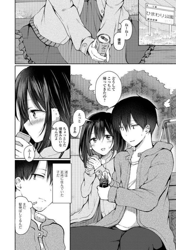 どこでも男の娘 【デジタル特装版】 エロ画像 040