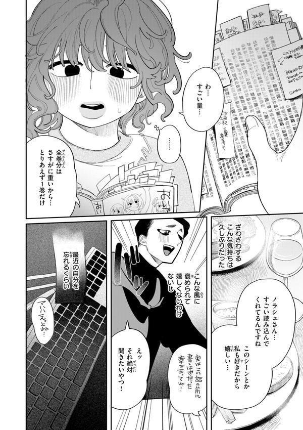 執着点片道切符【FANZA限定おまけ付き】 エロ画像 040