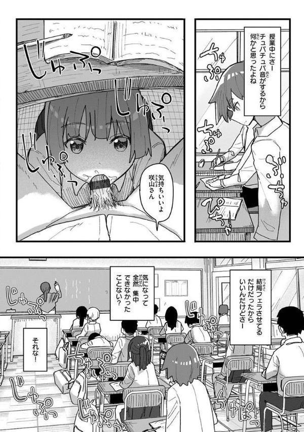 常識改変活動記録【単行本版】 エロ画像 040