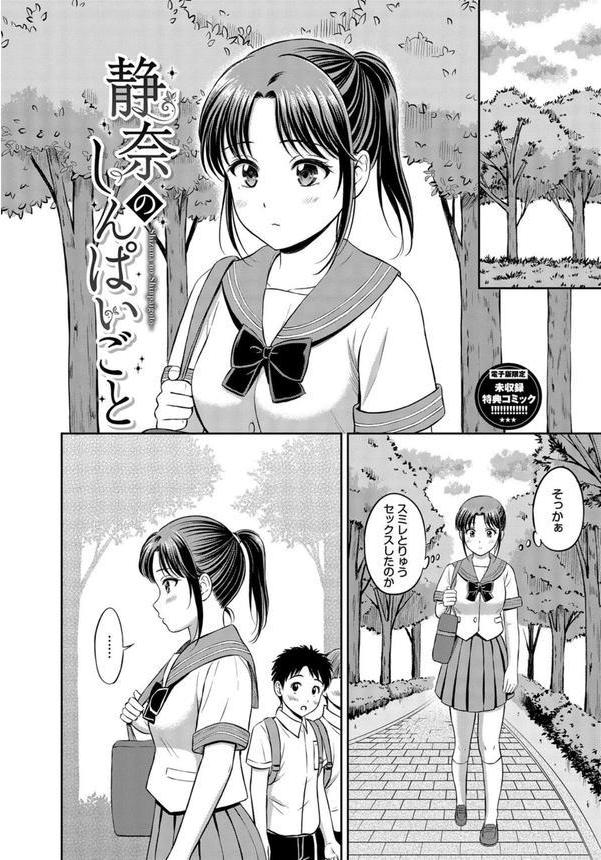 ぎゅってして【デジタル特装版】 エロ画像 041