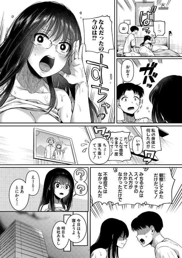 自称不感症理系女子 小松田みちる（27） エロ画像 042