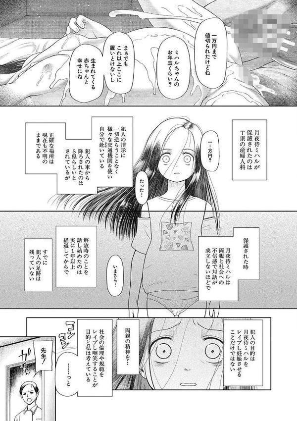 囚えて犯して孕ませて エロ画像 042