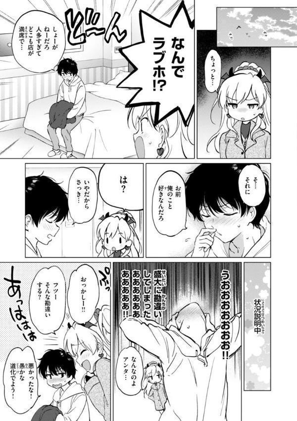 好きすぎてしかたがない！【FANZA限定おまけ付き】 エロ画像 043
