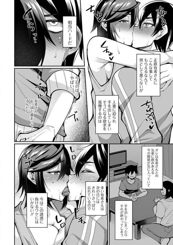 熟れ盛り奥様は交わりたい 【デジタル特装版】 エロ画像 042