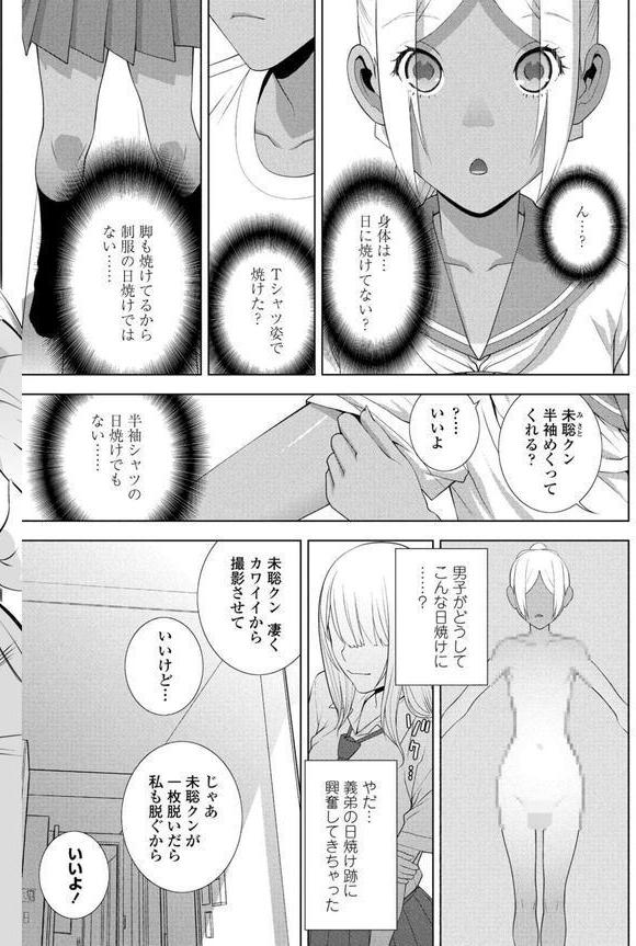 COMICペンギンクラブ 2025年8月号【デジタル版】 エロ画像 042