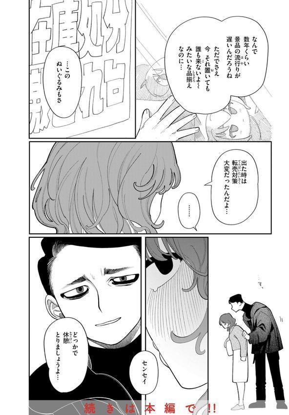 執着点片道切符【FANZA限定おまけ付き】 エロ画像 042