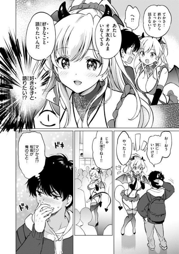 好きすぎてしかたがない！【FANZA限定おまけ付き】 エロ画像 042