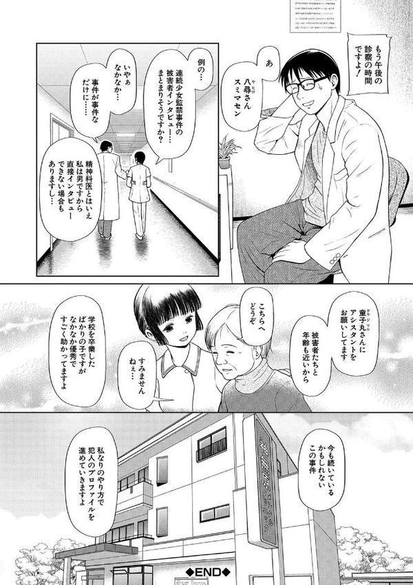 囚えて犯して孕ませて エロ画像 043