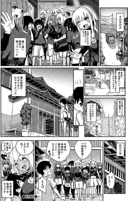 童貞卒はハーレムで エロ画像 044