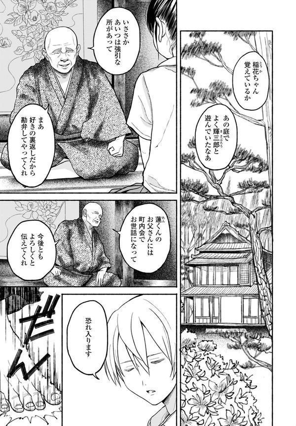 COMICペンギンクラブ 2025年7月号【デジタル版】 エロ画像 045