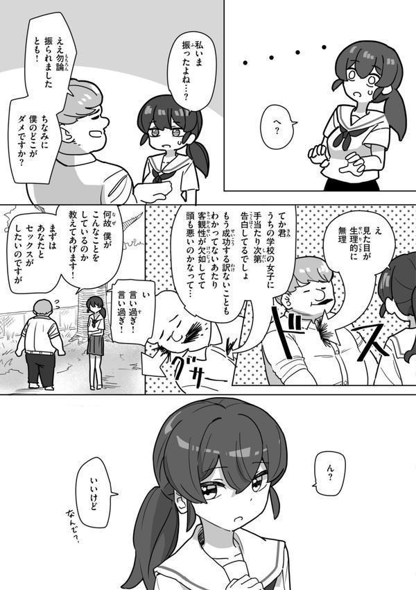 常識改変による性交の実践 エロ画像 045