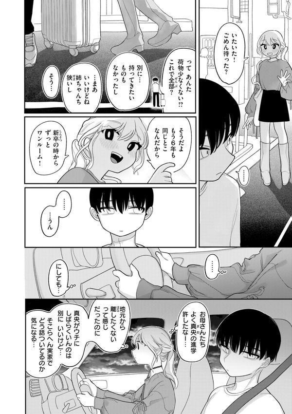 執着点片道切符【FANZA限定おまけ付き】 エロ画像 044