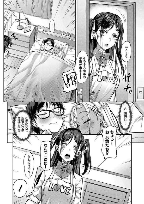 彼女の妹は肉食系ギャル エロ画像 043
