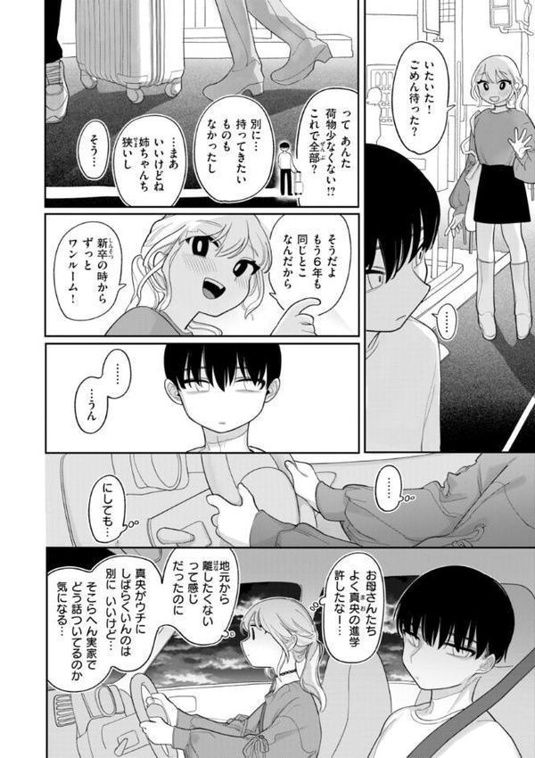 執着点片道切符【FANZA限定おまけ付き】 エロ画像 044