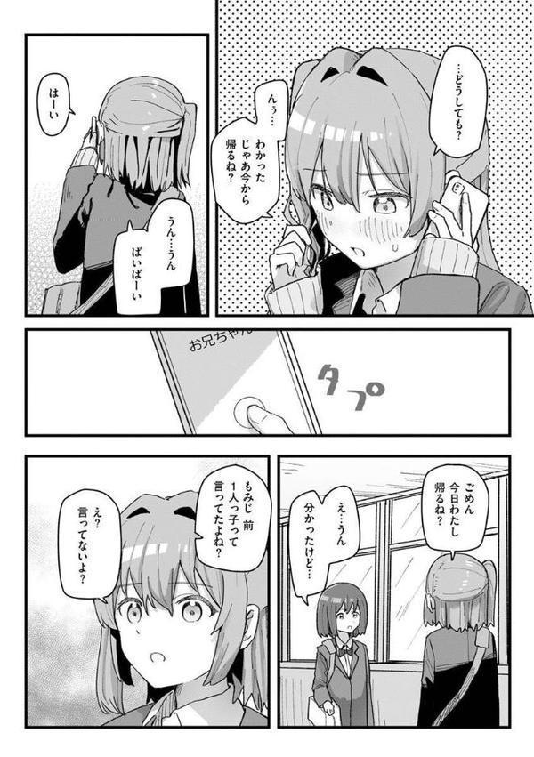 常識改変活動記録【単行本版】 エロ画像 044