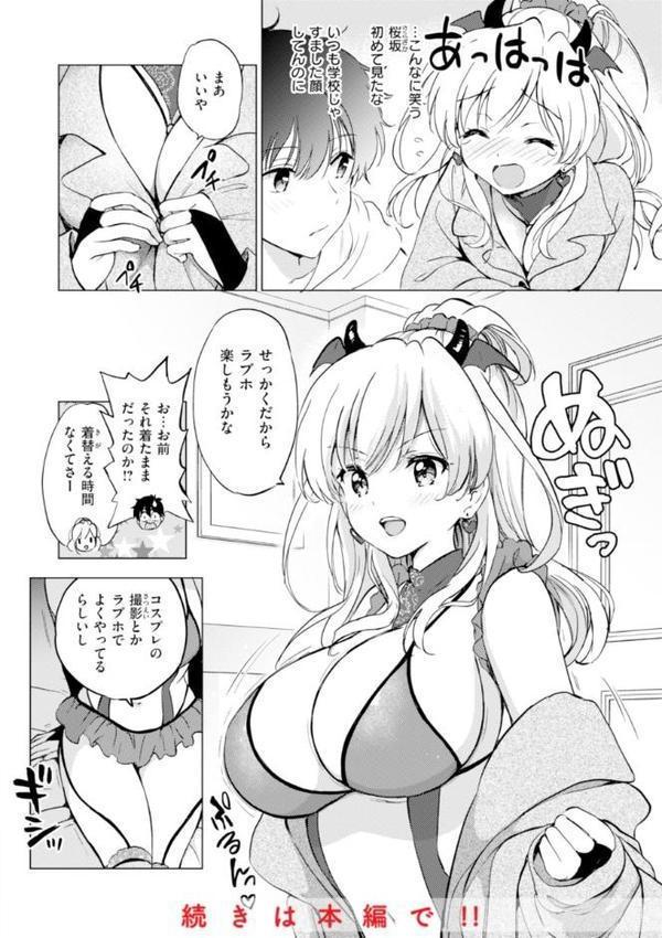 好きすぎてしかたがない！【FANZA限定おまけ付き】 エロ画像 044