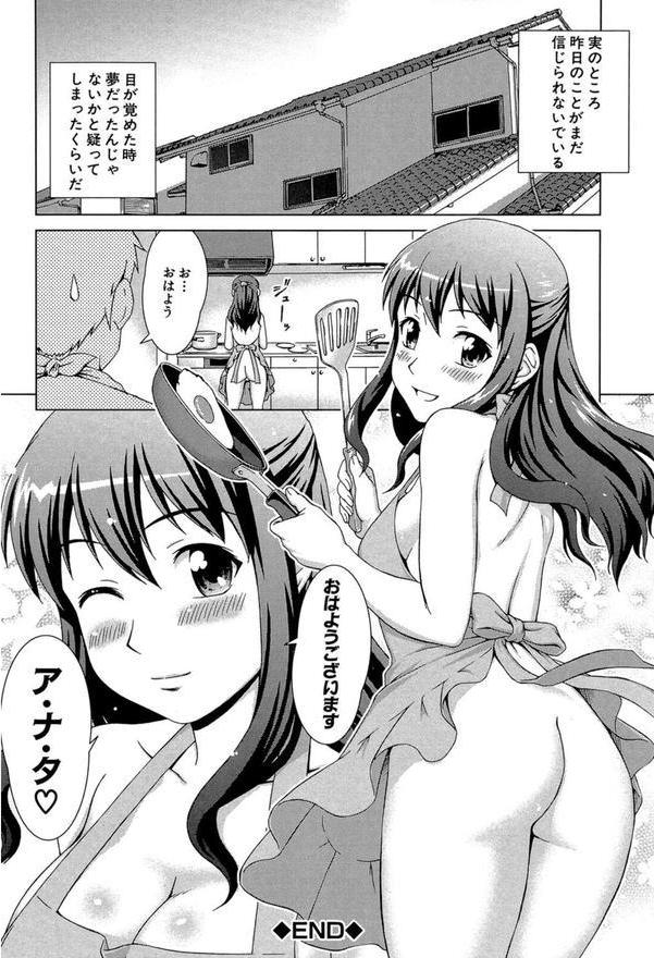 おしかけっ！マイハニー【1話立ち読み付き】 エロ画像 045