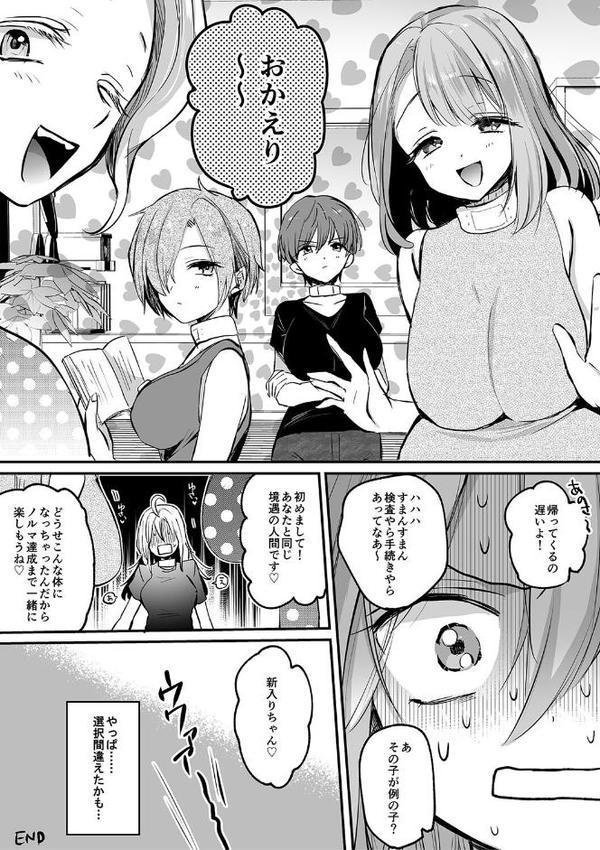 女体化快楽ディストピア〜TS娘メス堕ちマゾ開花〜 エロ画像 045