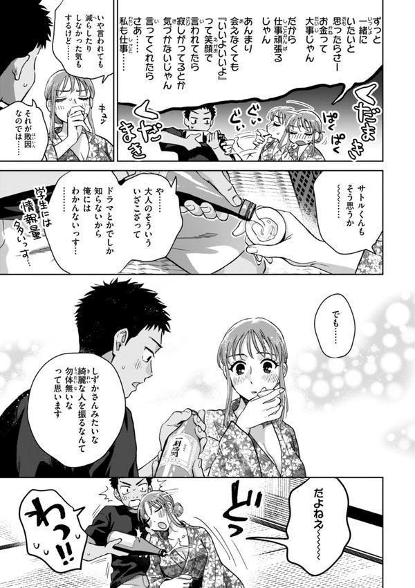 めちゃくちゃになろうよ エロ画像 047