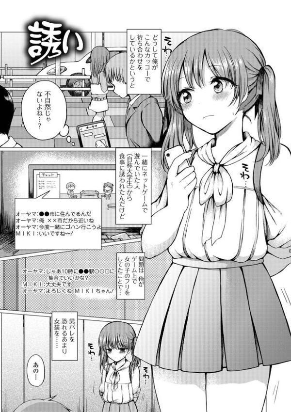 どこでも男の娘 【デジタル特装版】 エロ画像 047