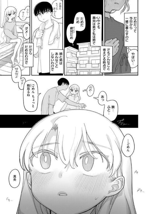 執着点片道切符【FANZA限定おまけ付き】 エロ画像 047