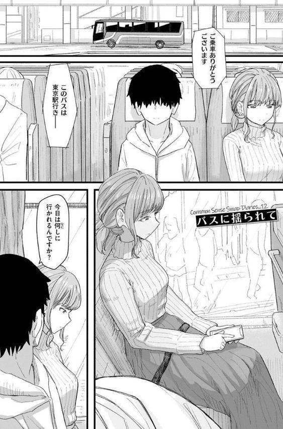 常識改変活動記録【単行本版】 エロ画像 047