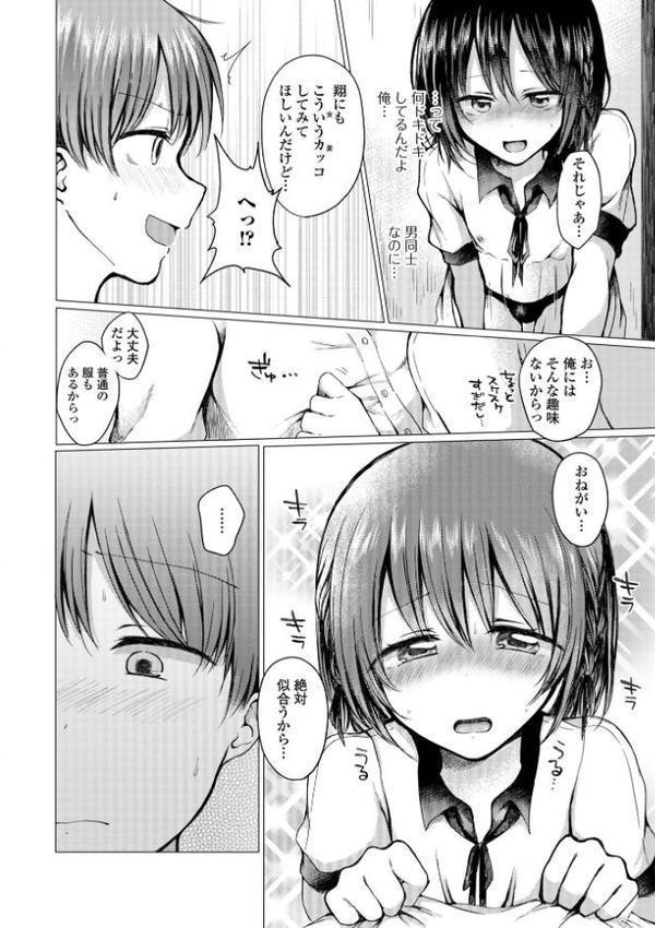どこでも男の娘 【デジタル特装版】 エロ画像 046