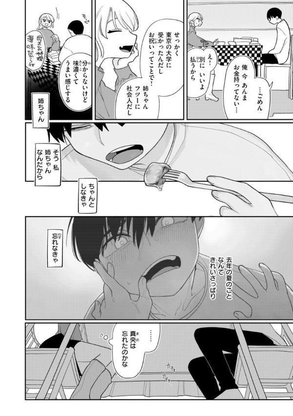 執着点片道切符【FANZA限定おまけ付き】 エロ画像 046