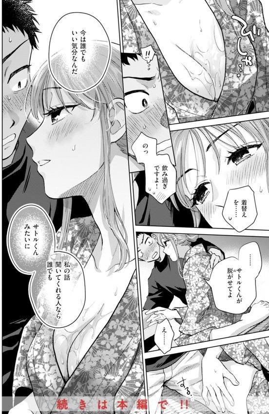 めちゃくちゃになろうよ エロ画像 048