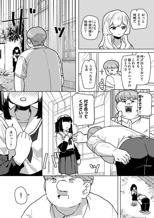 常識改変による性交の実践 エロ画像 049