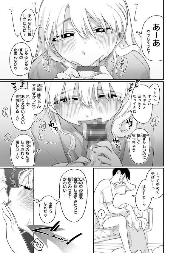 執着点片道切符【FANZA限定おまけ付き】 エロ画像 049