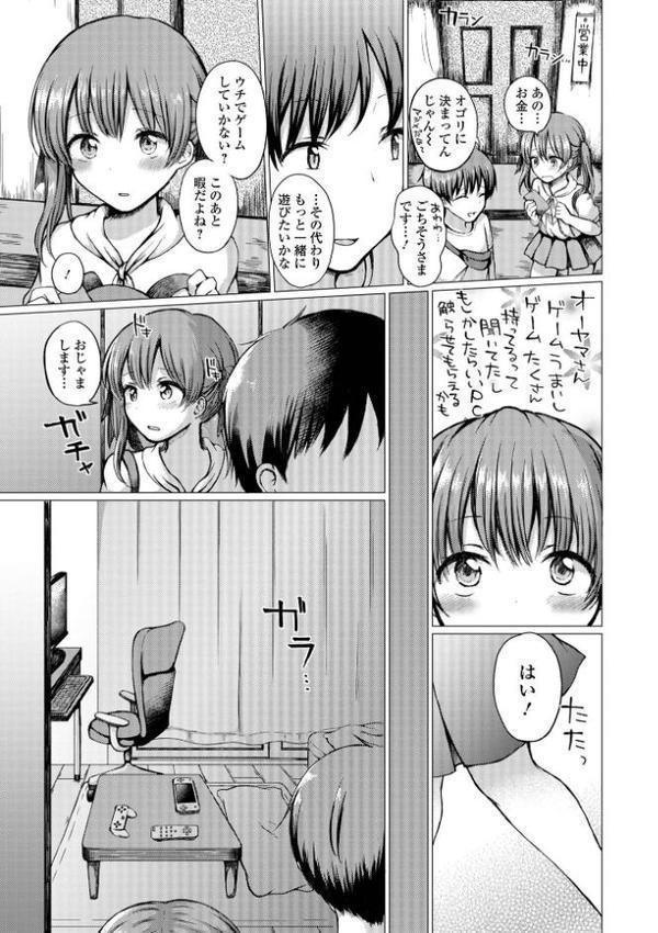 どこでも男の娘 【デジタル特装版】 エロ画像 049