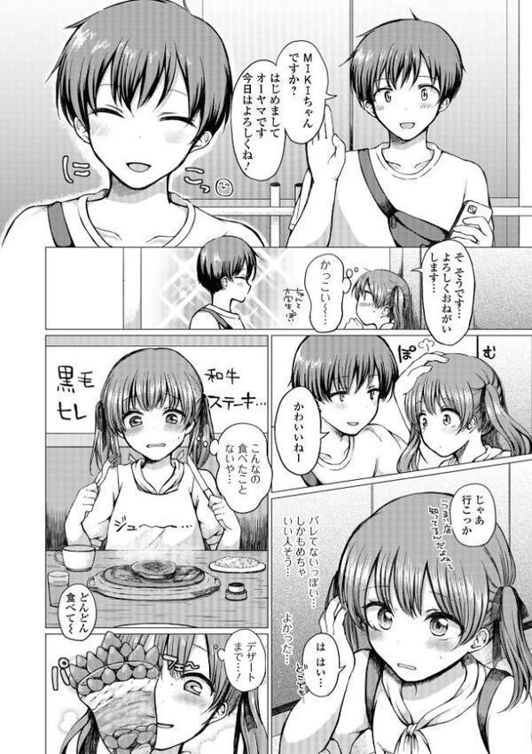 どこでも男の娘 【デジタル特装版】 エロ画像 048