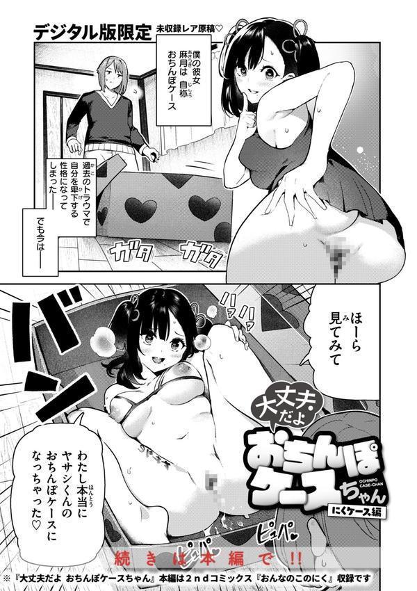 ざんげしゃせ〜▽【デジタル版限定おまけ付き】 エロ画像 051