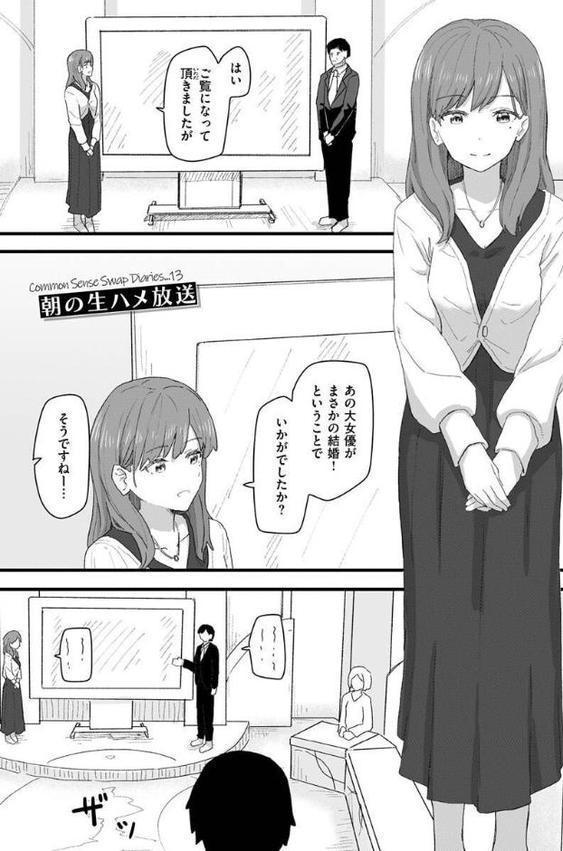 常識改変活動記録【単行本版】 エロ画像 051