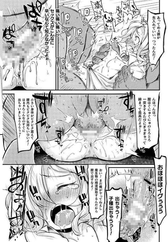 今日は正義が… 〜壊滅せし魔法少女たち〜 エロ画像 050