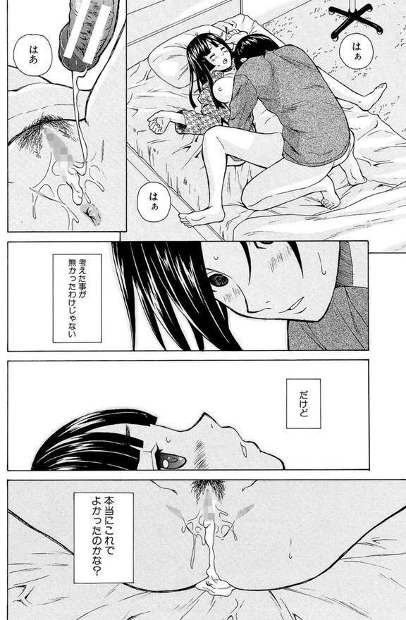 兄と妹の事情【1話立ち読み付き】 エロ画像 050