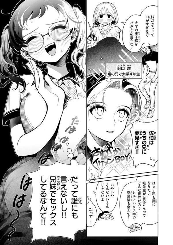 執着点片道切符【FANZA限定おまけ付き】 エロ画像 053